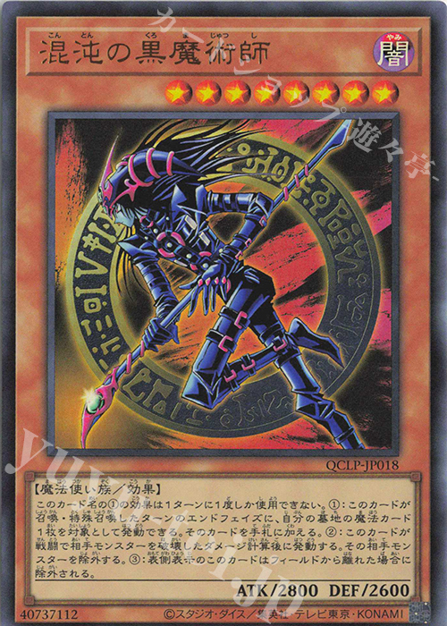 UR 混沌の黒魔術師 | 販売 | [QCLP] QUARTER CENTURY LIMITED PACK | 遊戯王 OCG