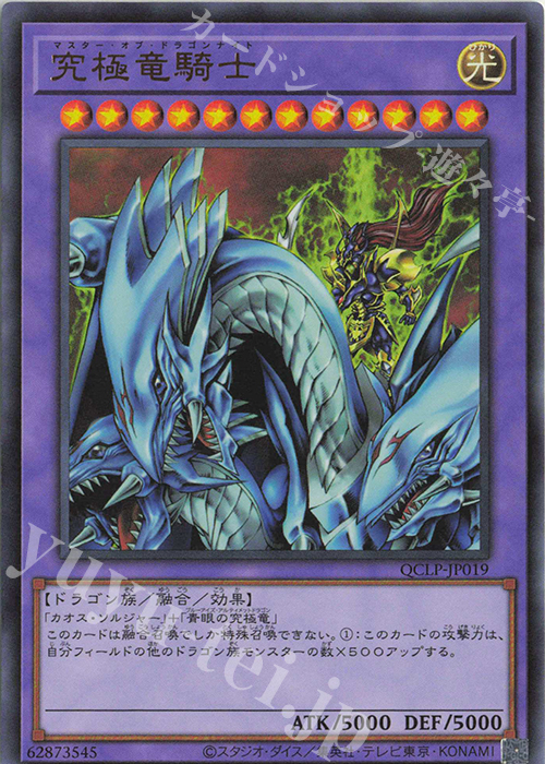 UR 究極竜騎士 | 買取 | [QCLP] QUARTER CENTURY LIMITED PACK | 遊戯王 OCG