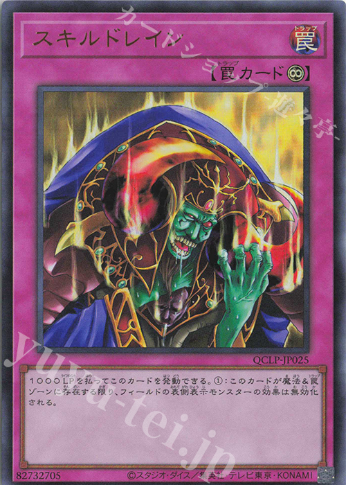 UR スキルドレイン | 販売 | [QCLP] QUARTER CENTURY LIMITED PACK | 遊戯王 OCG
