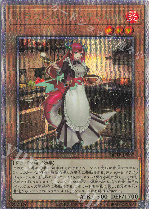 【2点以上値引き対象】　ドラゴンメイド Amazon.co.jp: QCTB-JP002 ドラゴンメイド・ラティス