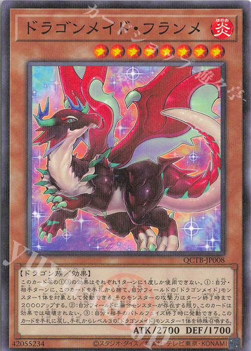 P-N ドラゴンメイド・フランメ | 販売 | [QCTB] QUARTER CENTURY TRINITY BOX | 遊戯王 OCG