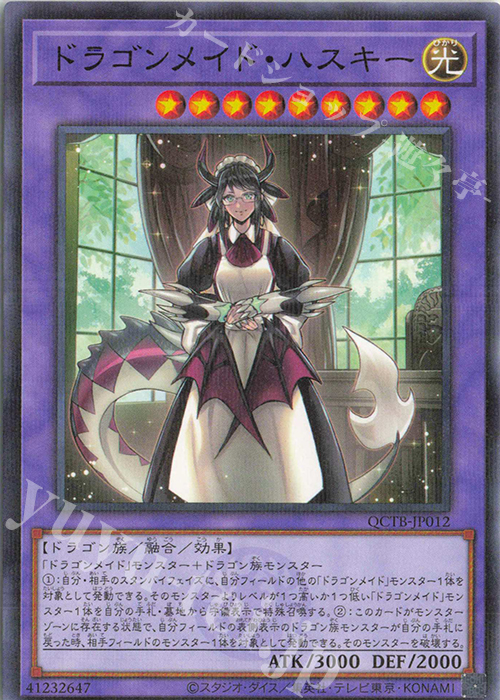 P-N ドラゴンメイド・ハスキー | 販売 | [QCTB] QUARTER CENTURY TRINITY BOX | 遊戯王 OCG