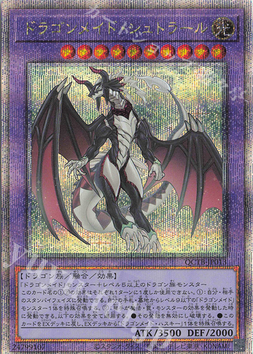 QCSE ドラゴンメイド・シュトラール | 買取 | [QCTB] QUARTER CENTURY TRINITY BOX | 遊戯王 OCG