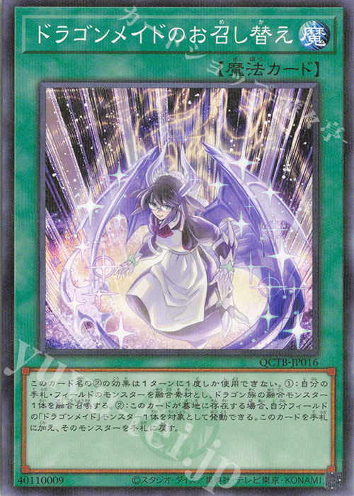 P-N ドラゴンメイドのお召し替え | 販売 | [QCTB] QUARTER CENTURY TRINITY BOX | 遊戯王 OCG
