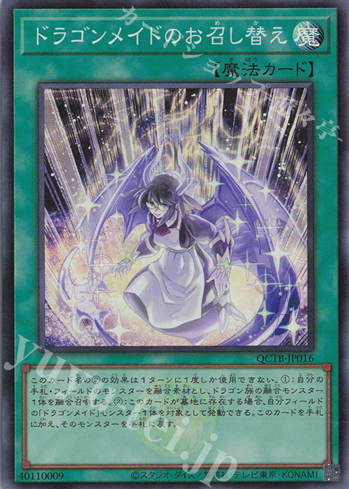 SR ドラゴンメイドのお召し替え | 買取 | [QCTB] QUARTER CENTURY TRINITY BOX | 遊戯王 OCG
