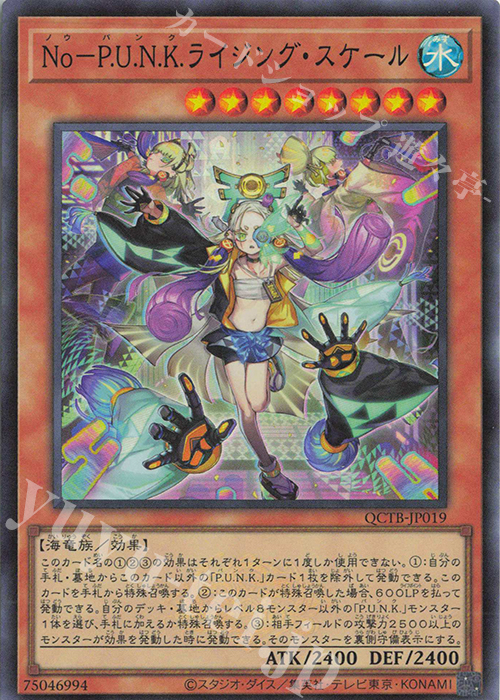 SR No-P.U.N.K.ライジング・スケール | 買取 | [QCTB] QUARTER CENTURY TRINITY BOX | 遊戯王 OCG