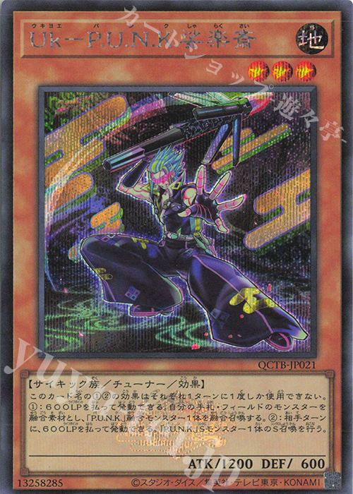 【傷】 SE Uk-P.U.N.K.娑楽斎 | 販売 | [QCTB] QUARTER CENTURY TRINITY BOX | 遊戯王 OCG