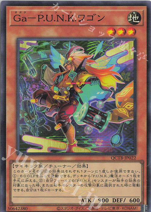 【傷】 SR Ga-P.U.N.K.ワゴン | 販売 | [QCTB] QUARTER CENTURY TRINITY BOX | 遊戯王 OCG