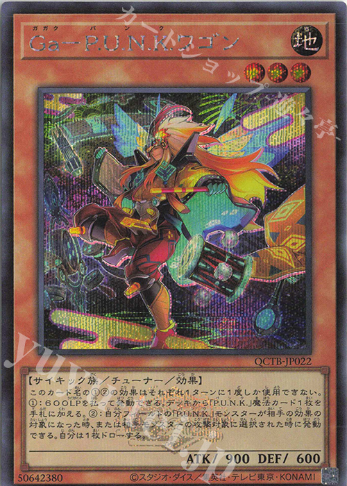 【傷】 SE Ga-P.U.N.K.ワゴン | 販売 | [QCTB] QUARTER CENTURY TRINITY BOX | 遊戯王 OCG