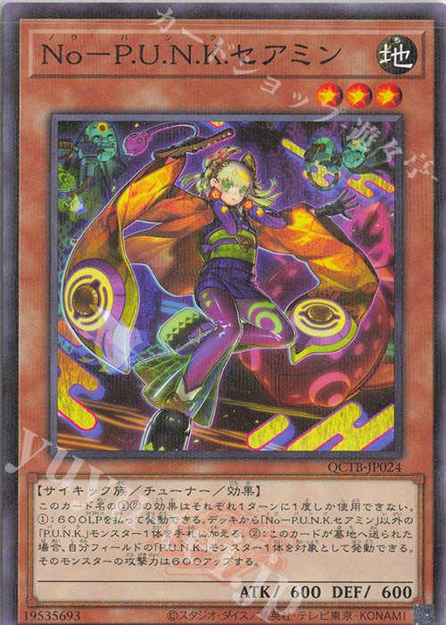 P-N No-P.U.N.K.セアミン | 買取 | [QCTB] QUARTER CENTURY TRINITY BOX | 遊戯王 OCG