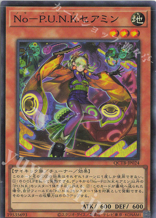 SR No-P.U.N.K.セアミン | 販売 | [QCTB] QUARTER CENTURY TRINITY BOX | 遊戯王 OCG