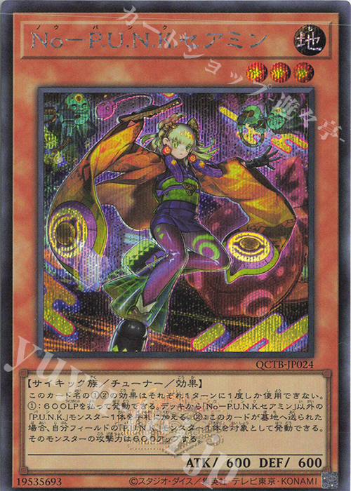 SE No-P.U.N.K.セアミン | 販売 | [QCTB] QUARTER CENTURY TRINITY BOX | 遊戯王 OCG