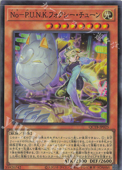 SR No-P.U.N.K.フォクシー・チューン | 販売 | [QCTB] QUARTER CENTURY TRINITY BOX | 遊戯王 OCG