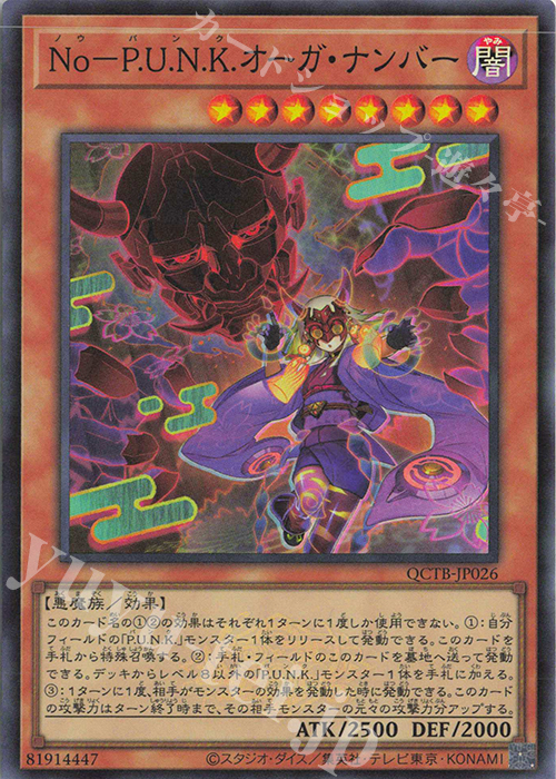 SR No-P.U.N.K.オーガ・ナンバー | 買取 | [QCTB] QUARTER CENTURY TRINITY BOX | 遊戯王 OCG
