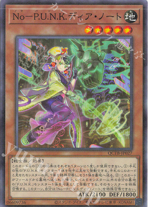P-N No-P.U.N.K.ディア・ノート | 買取 | [QCTB] QUARTER CENTURY TRINITY BOX | 遊戯王 OCG