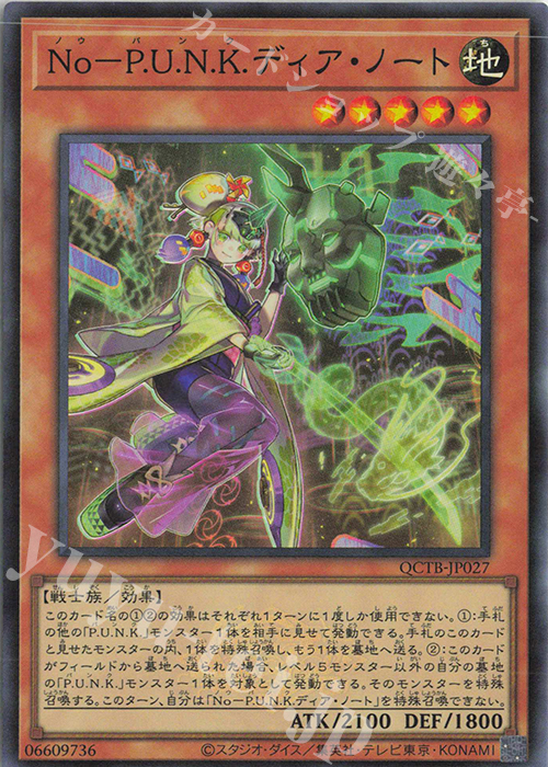 SR No-P.U.N.K.ディア・ノート | 買取 | [QCTB] QUARTER CENTURY TRINITY BOX | 遊戯王 OCG