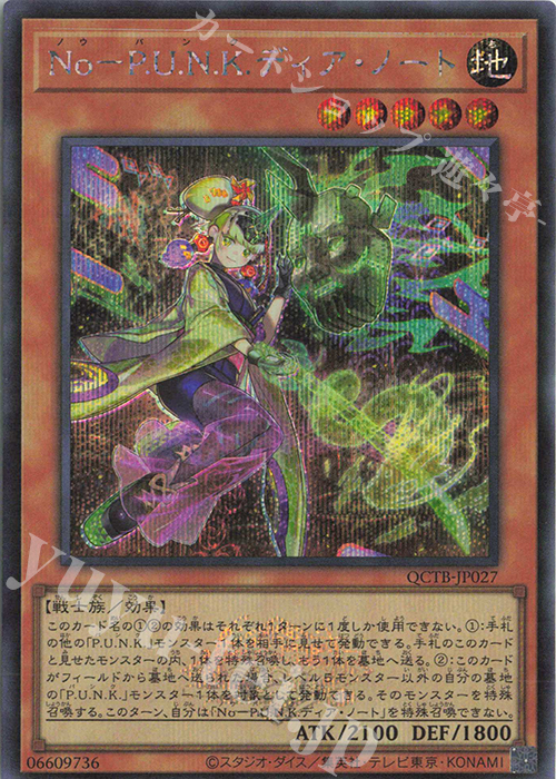 SE No-P.U.N.K.ディア・ノート | 買取 | [QCTB] QUARTER CENTURY TRINITY BOX | 遊戯王 OCG