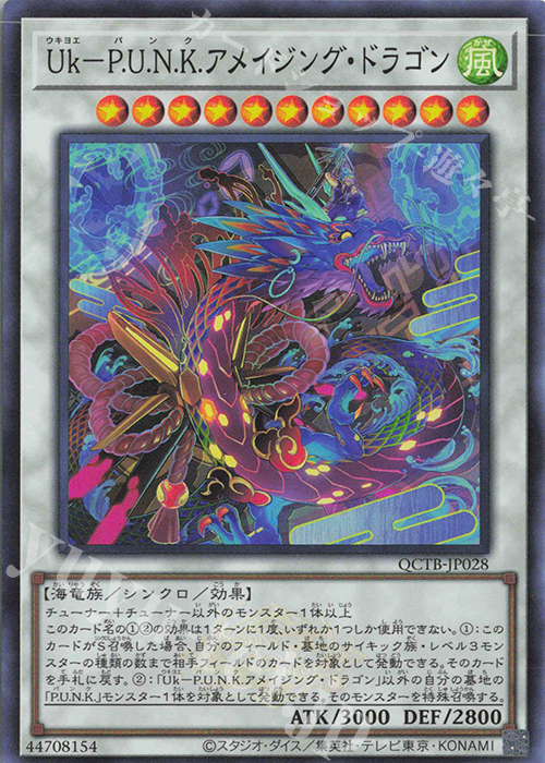 SR Uk-P.U.N.K.アメイジング・ドラゴン | 販売 | [QCTB] QUARTER CENTURY TRINITY BOX | 遊戯王 OCG