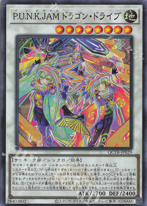 SR P.U.N.K.JAMドラゴン・ドライブ | 買取 | [QCTB] QUARTER CENTURY TRINITY BOX | 遊戯王 OCG