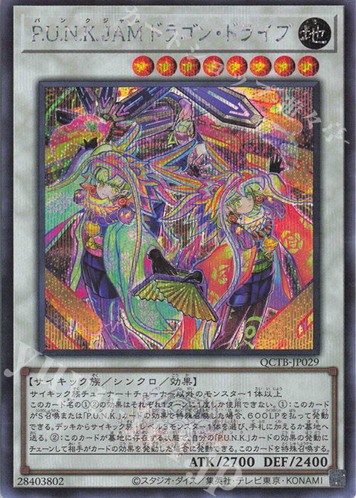 SE P.U.N.K.JAMドラゴン・ドライブ | 販売 | [QCTB] QUARTER CENTURY TRINITY BOX | 遊戯王 OCG