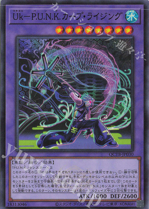 SR Uk-P.U.N.K.カープ・ライジング | 販売 | [QCTB] QUARTER CENTURY TRINITY BOX | 遊戯王 OCG
