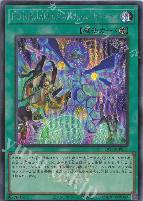 SE P.U.N.K.JAMエクストリーム・セッション | 買取 | [QCTB] QUARTER CENTURY TRINITY BOX | 遊戯王 OCG