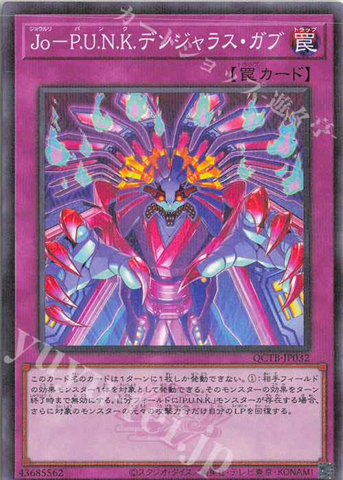 P-N Jo-P.U.N.K.デンジャラス・ガブ | 販売 | [QCTB] QUARTER CENTURY TRINITY BOX | 遊戯王 OCG