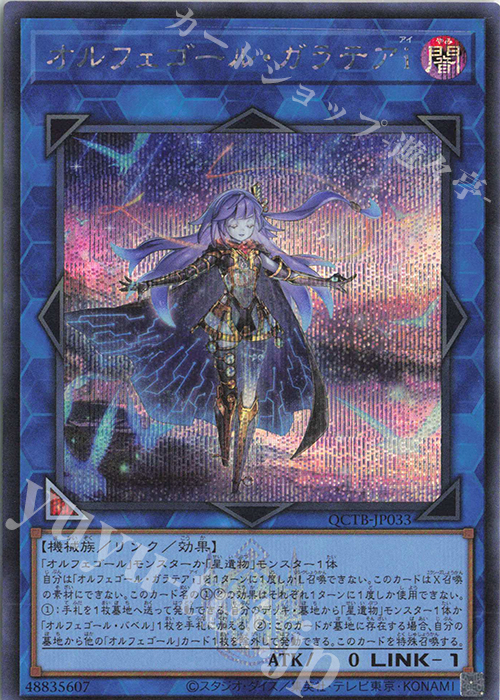 SE オルフェゴール・ガラテアi | 販売 | [QCTB] QUARTER CENTURY TRINITY BOX | 遊戯王 OCG