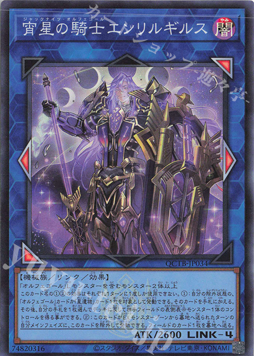 SR 宵星の騎士エンリルギルス | 販売 | [QCTB] QUARTER CENTURY TRINITY BOX | 遊戯王 OCG