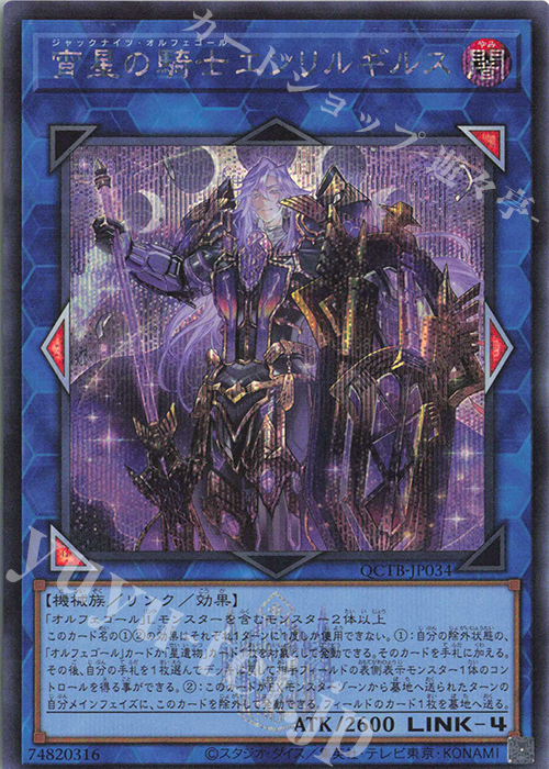 SE 宵星の騎士エンリルギルス 販売 | [QCTB] QUARTER CENTURY