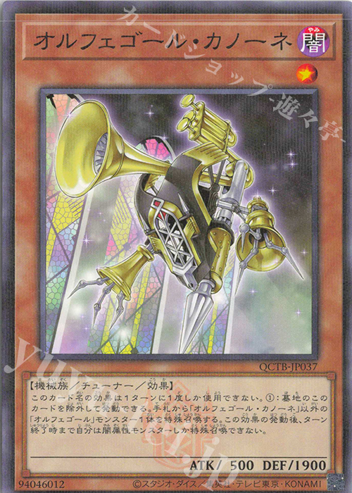 P-N オルフェゴール・カノーネ | 販売 | [QCTB] QUARTER CENTURY TRINITY BOX | 遊戯王 OCG