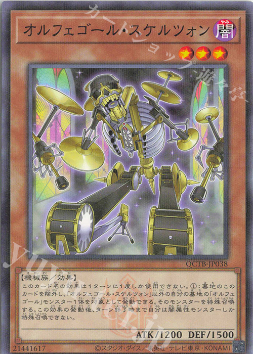 P-N オルフェゴール・スケルツォン | 買取 | [QCTB] QUARTER CENTURY TRINITY BOX | 遊戯王 OCG