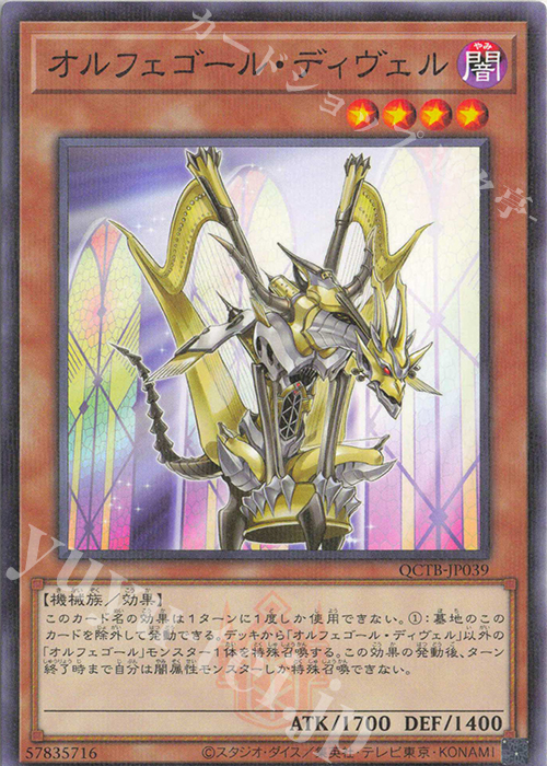 P-N オルフェゴール・ディヴェル | 販売 | [QCTB] QUARTER CENTURY TRINITY BOX | 遊戯王 OCG