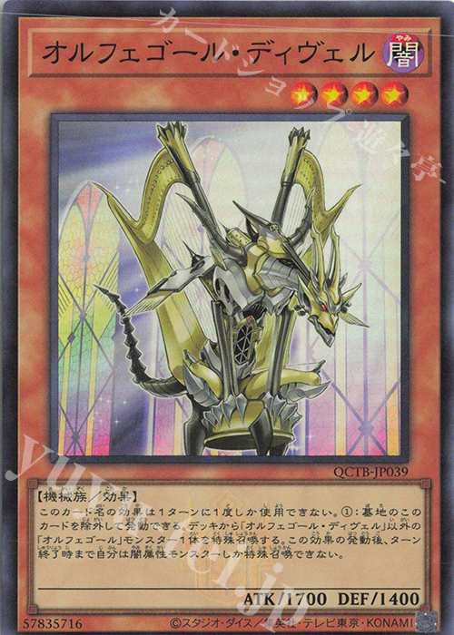 SR オルフェゴール・ディヴェル | 買取 | [QCTB] QUARTER CENTURY TRINITY BOX | 遊戯王 OCG