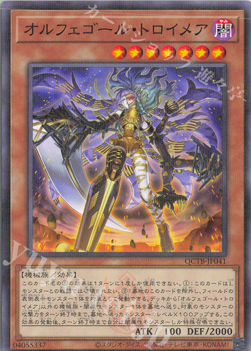 P-N オルフェゴール・トロイメア | 買取 | [QCTB] QUARTER CENTURY TRINITY BOX | 遊戯王 OCG