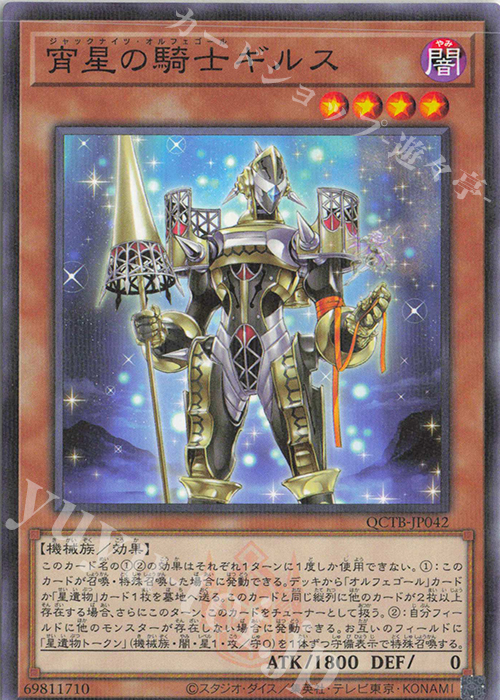 P-N 宵星の騎士ギルス | 買取 | [QCTB] QUARTER CENTURY TRINITY BOX | 遊戯王 OCG