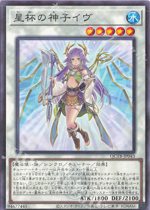 P-N 星杯の神子イヴ | 販売 | [QCTB] QUARTER CENTURY TRINITY BOX | 遊戯王 OCG