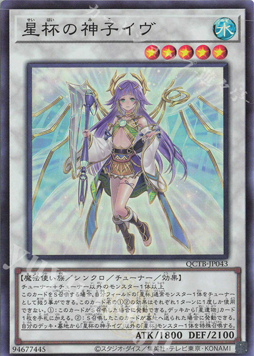 SR 星杯の神子イヴ | 販売 | [QCTB] QUARTER CENTURY TRINITY BOX | 遊戯王 OCG