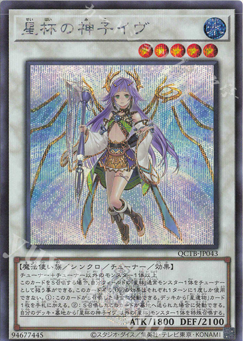 【傷】 SE 星杯の神子イヴ | 販売 | [QCTB] QUARTER CENTURY TRINITY BOX | 遊戯王 OCG