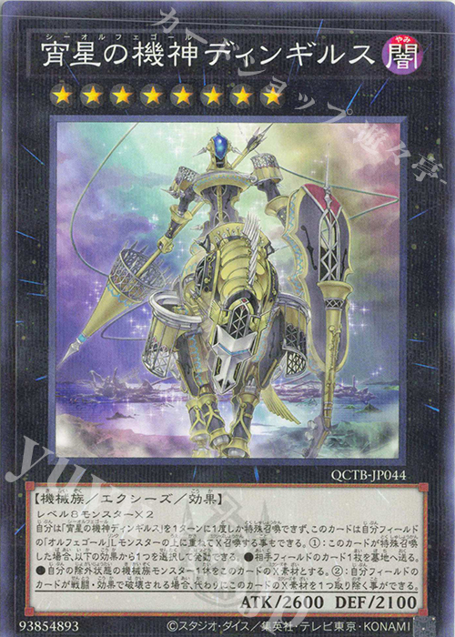 P-N 宵星の機神ディンギルス | 販売 | [QCTB] QUARTER CENTURY TRINITY BOX | 遊戯王 OCG