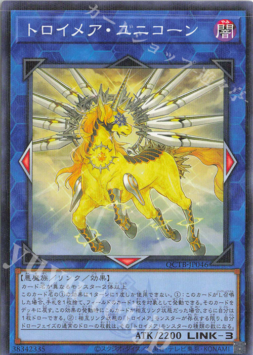 P-N トロイメア・ユニコーン | 販売 | [QCTB] QUARTER CENTURY TRINITY BOX | 遊戯王 OCG