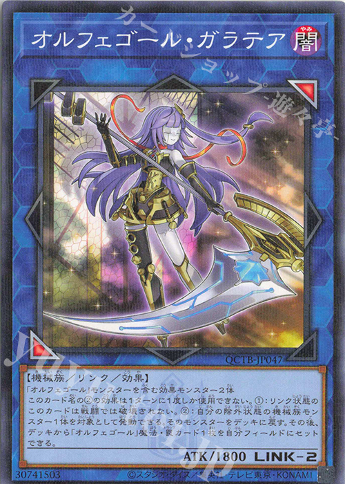 P-N オルフェゴール・ガラテア | 販売 | [QCTB] QUARTER CENTURY TRINITY BOX | 遊戯王 OCG