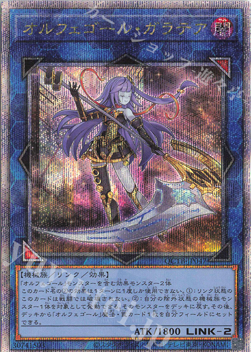 QCSE オルフェゴール・ガラテア | 買取 | [QCTB] QUARTER CENTURY TRINITY BOX | 遊戯王 OCG