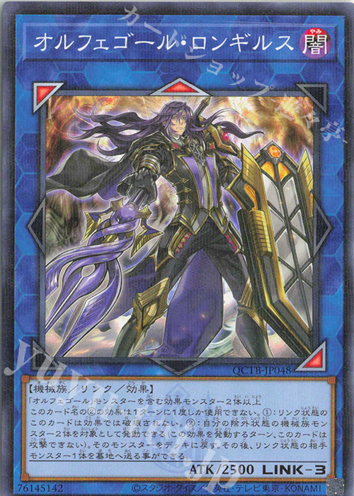 P-N オルフェゴール・ロンギルス | 買取 | [QCTB] QUARTER CENTURY TRINITY BOX | 遊戯王 OCG