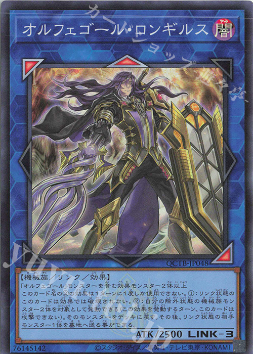 SR オルフェゴール・ロンギルス | 販売 | [QCTB] QUARTER CENTURY TRINITY BOX | 遊戯王 OCG