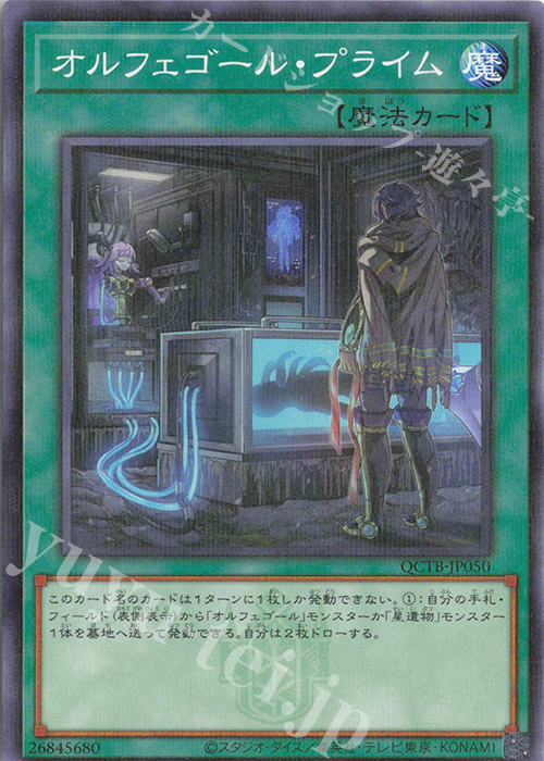 P-N オルフェゴール・プライム | 買取 | [QCTB] QUARTER CENTURY TRINITY BOX | 遊戯王 OCG