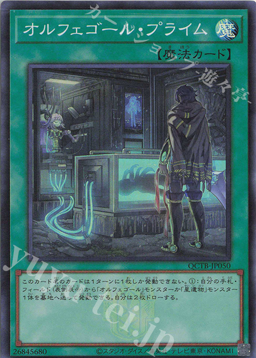 SR オルフェゴール・プライム | 買取 | [QCTB] QUARTER CENTURY TRINITY BOX | 遊戯王 OCG