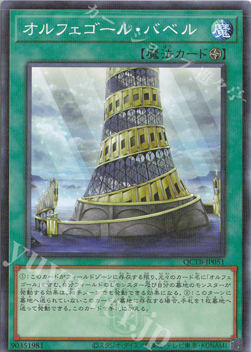 P-N オルフェゴール・バベル | 販売 | [QCTB] QUARTER CENTURY TRINITY BOX | 遊戯王 OCG