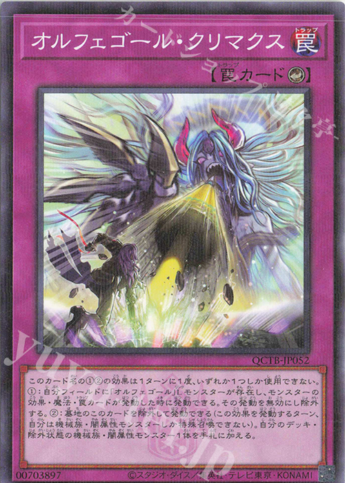 P-N オルフェゴール・クリマクス | 買取 | [QCTB] QUARTER CENTURY TRINITY BOX | 遊戯王 OCG