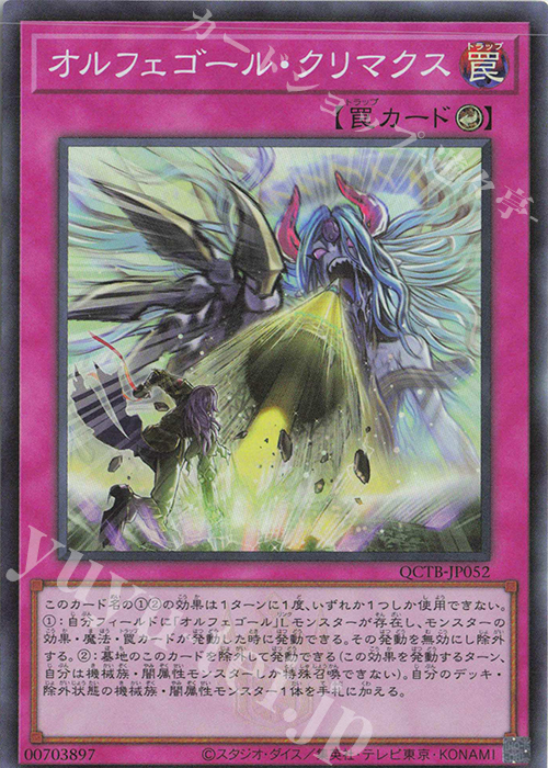 SR オルフェゴール・クリマクス | 販売 | [QCTB] QUARTER CENTURY TRINITY BOX | 遊戯王 OCG